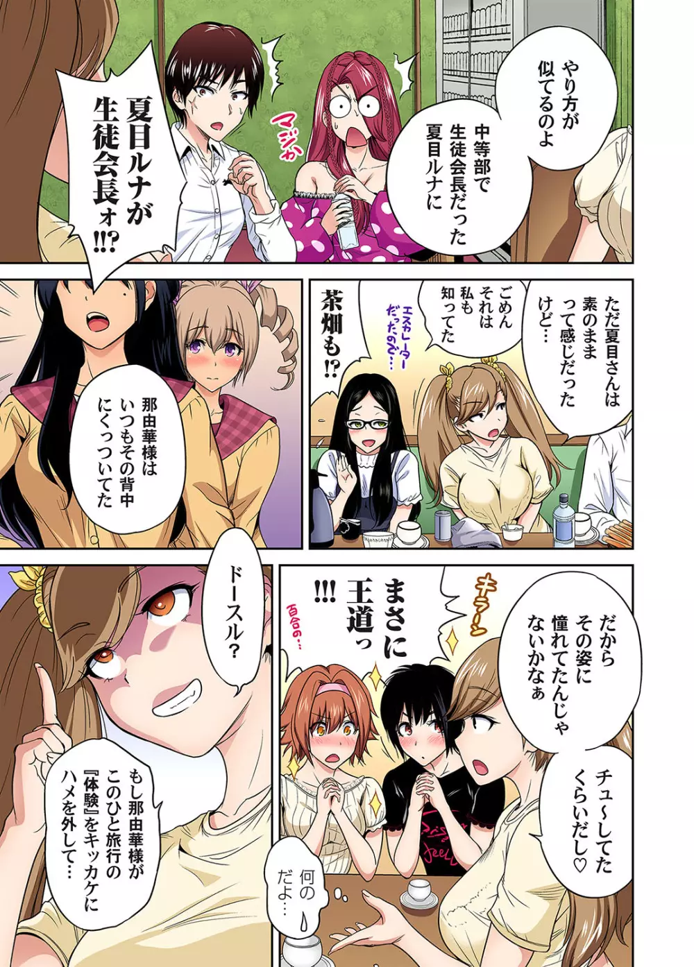 俺得修学旅行～男は女装した俺だけ!! 第27-28話 Page.33