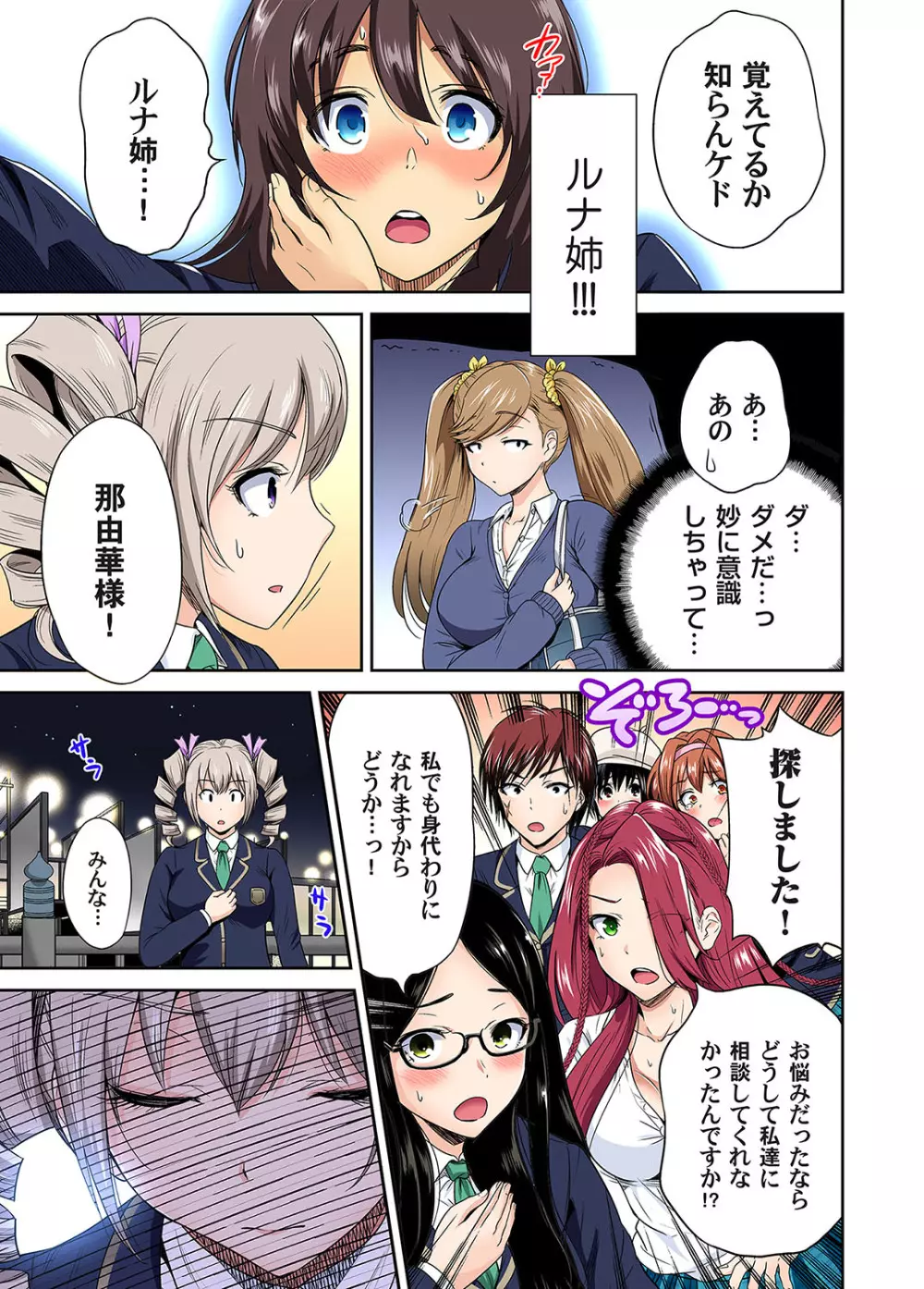 俺得修学旅行～男は女装した俺だけ!! 第27-28話 Page.6