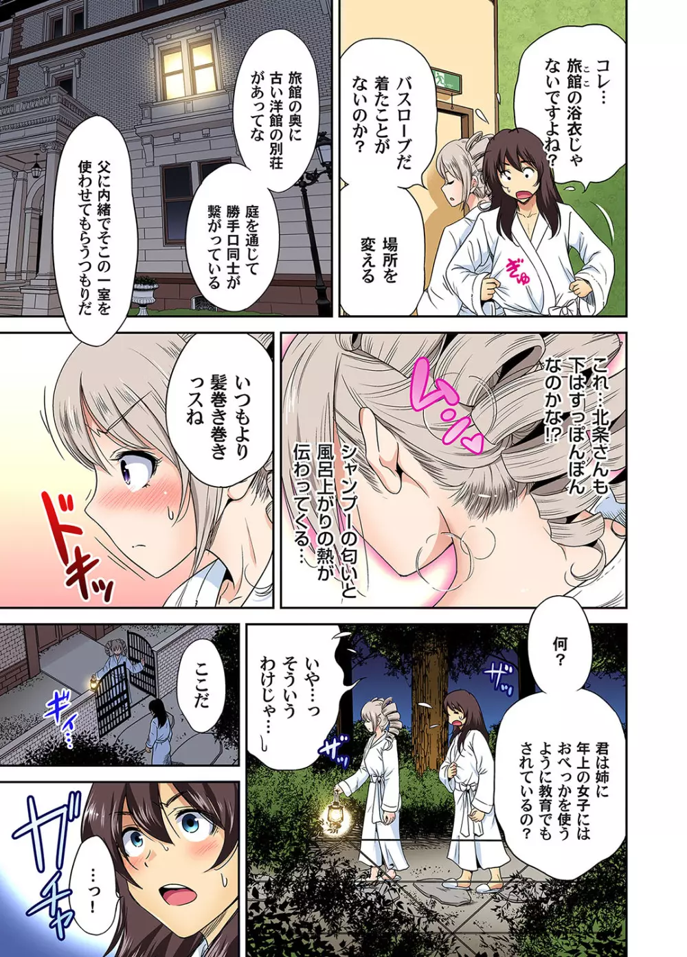 俺得修学旅行～男は女装した俺だけ!! 第27-28話 Page.8