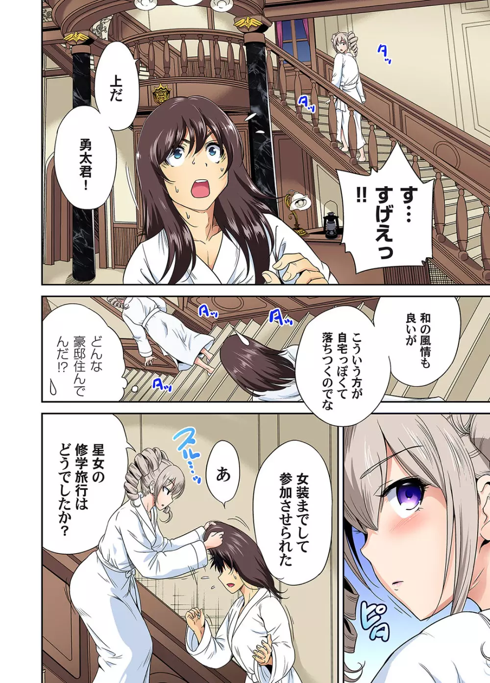 俺得修学旅行～男は女装した俺だけ!! 第27-28話 Page.9