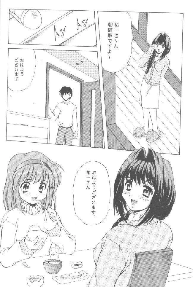 ボクといっしょ! Page.3