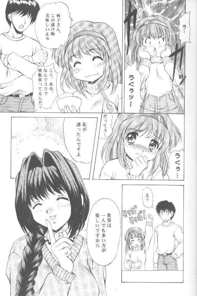 ボクといっしょ! Page.4