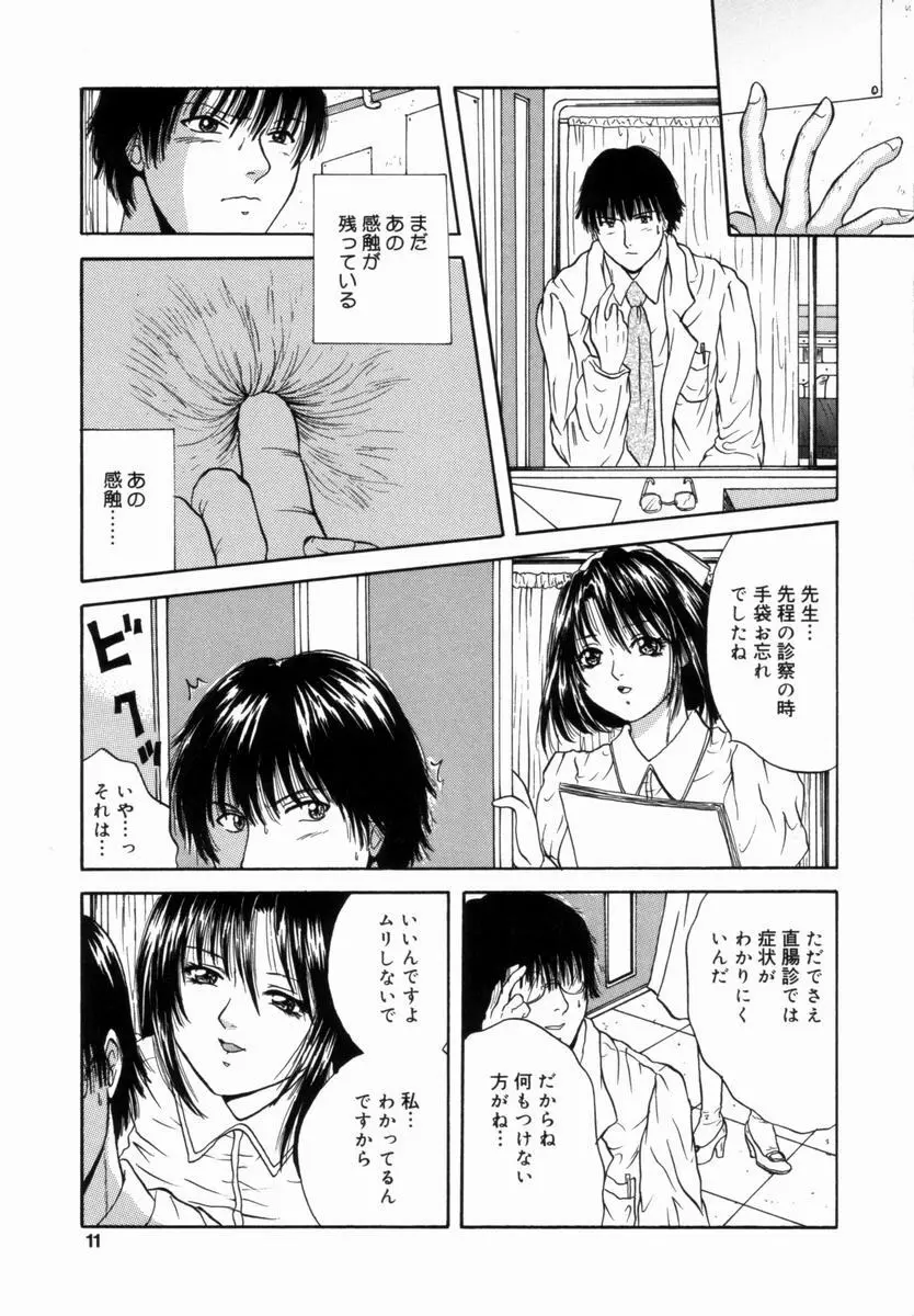 姦淫！美肉姉妹 Page.10