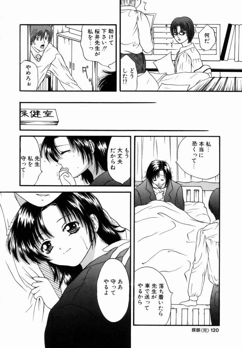 姦淫！美肉姉妹 Page.119