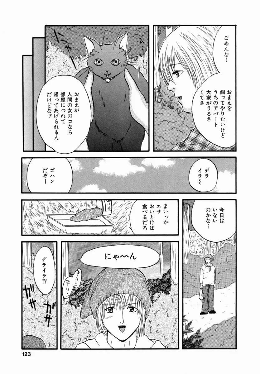 姦淫！美肉姉妹 Page.122