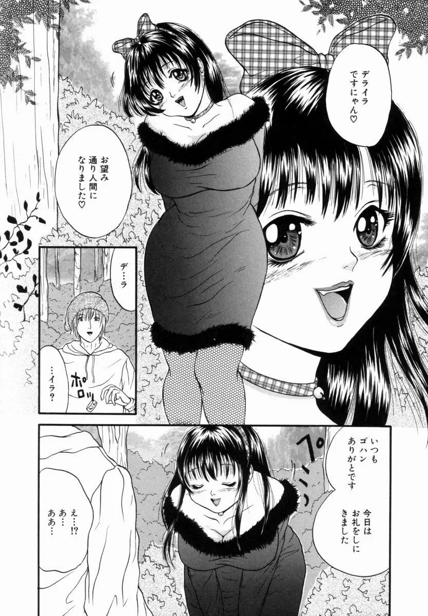 姦淫！美肉姉妹 Page.123