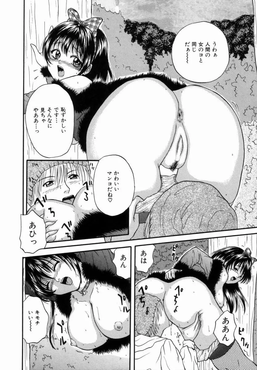 姦淫！美肉姉妹 Page.129