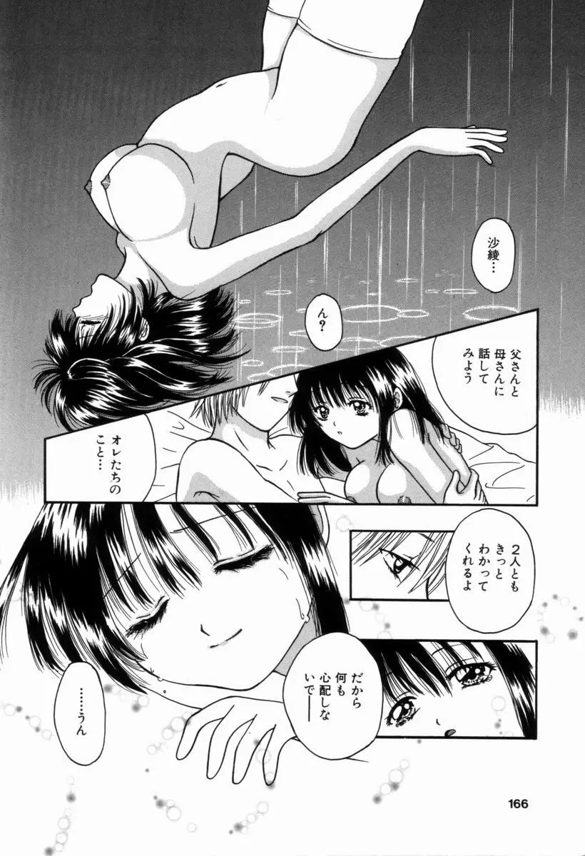 姦淫！美肉姉妹 Page.165