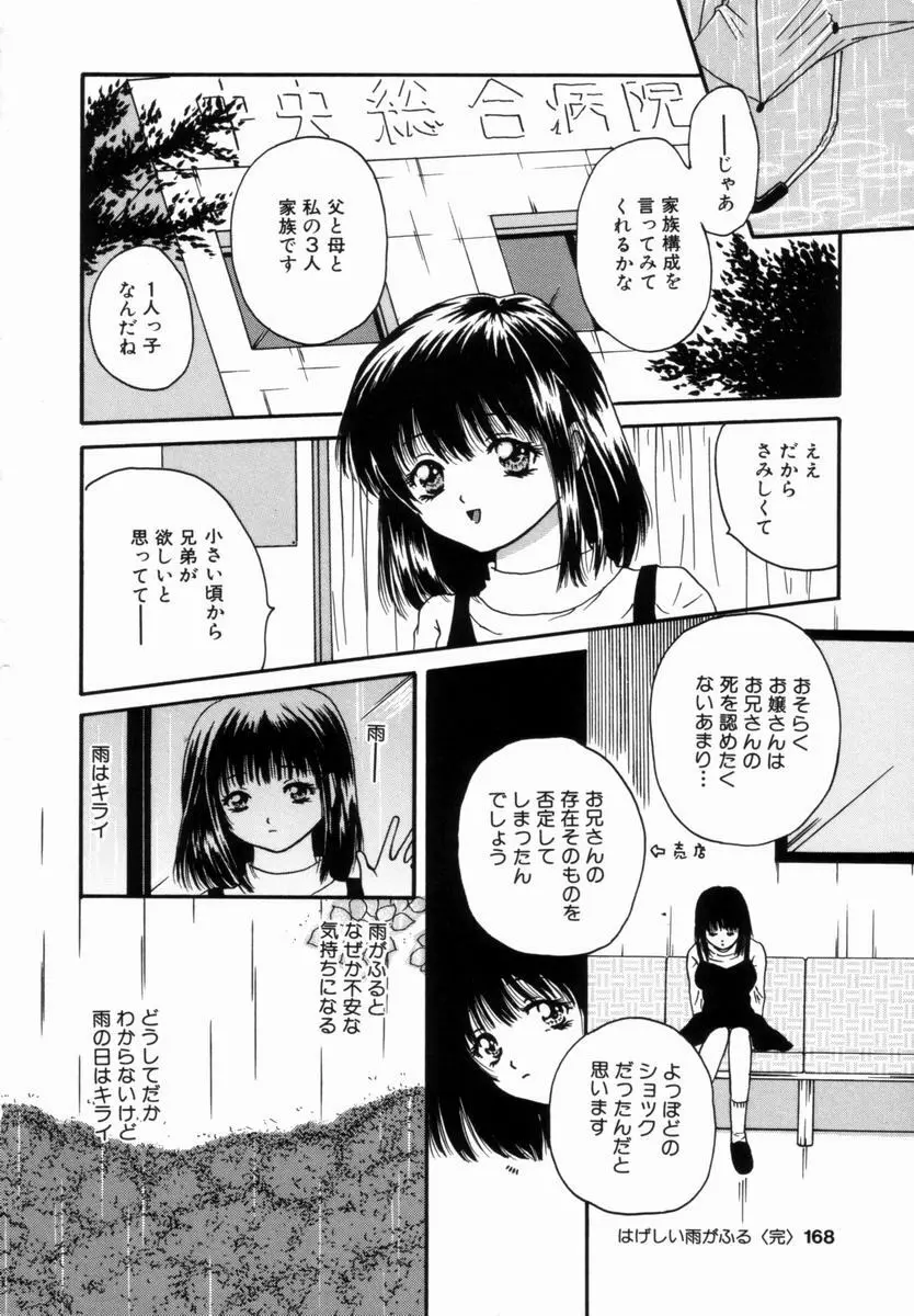 姦淫！美肉姉妹 Page.167