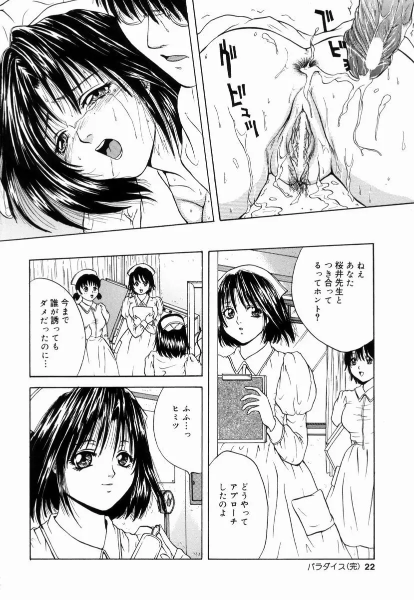 姦淫！美肉姉妹 Page.21