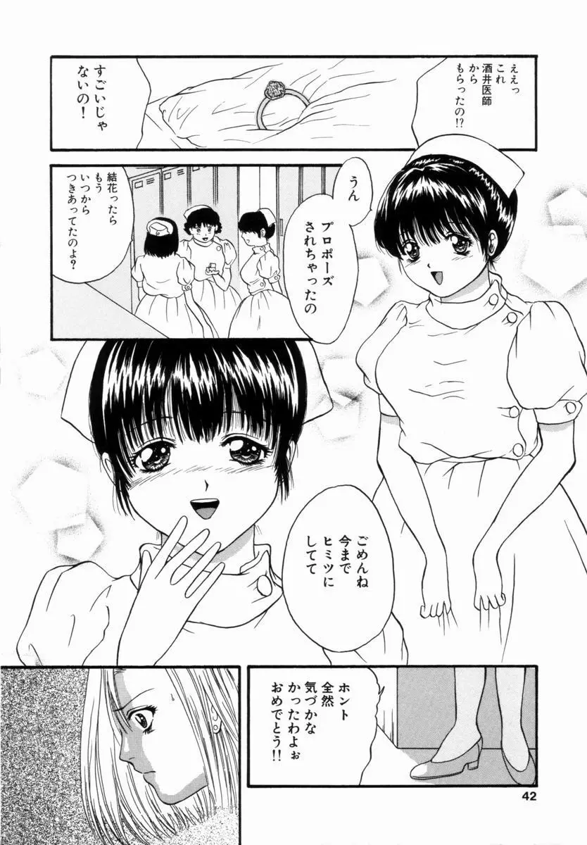 姦淫！美肉姉妹 Page.41