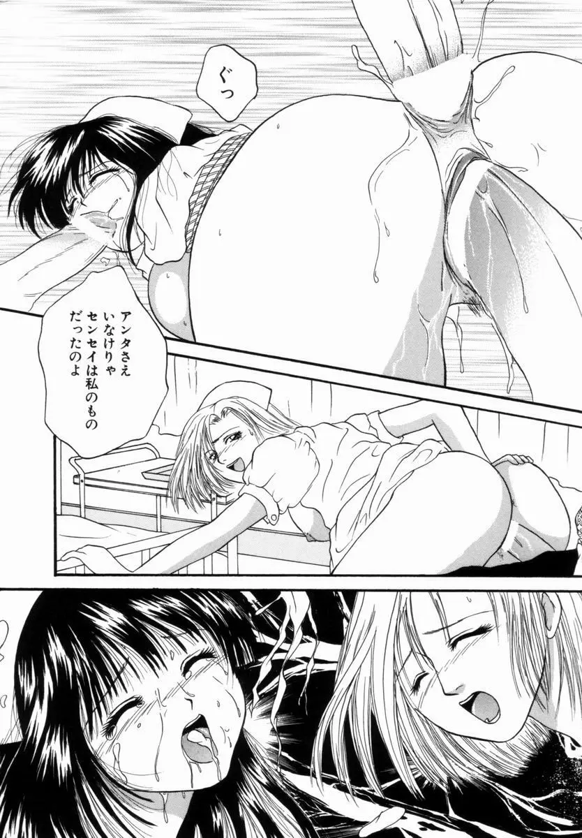 姦淫！美肉姉妹 Page.52