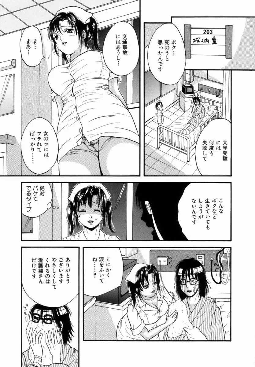 姦淫！美肉姉妹 Page.56