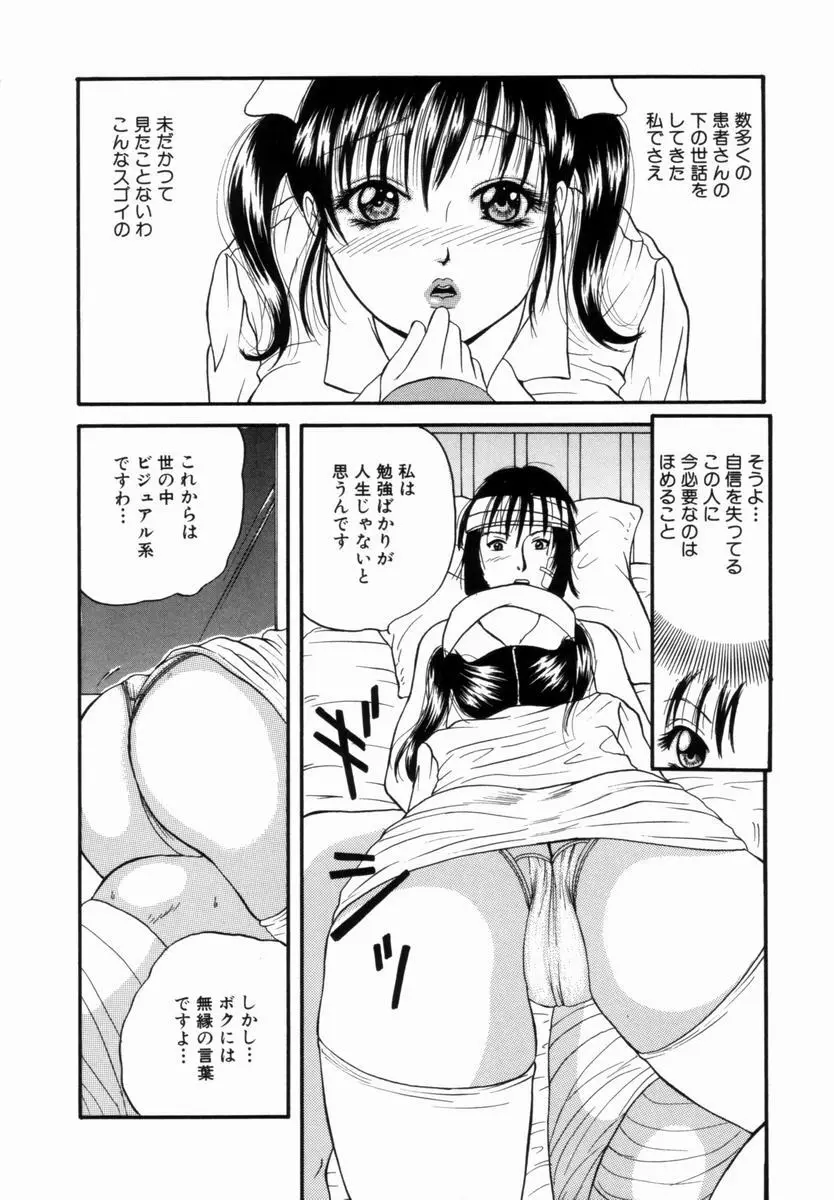 姦淫！美肉姉妹 Page.59