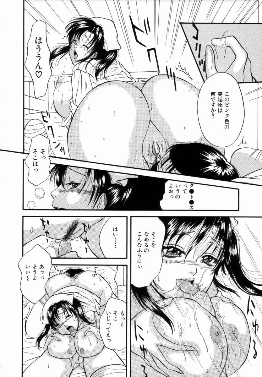 姦淫！美肉姉妹 Page.63