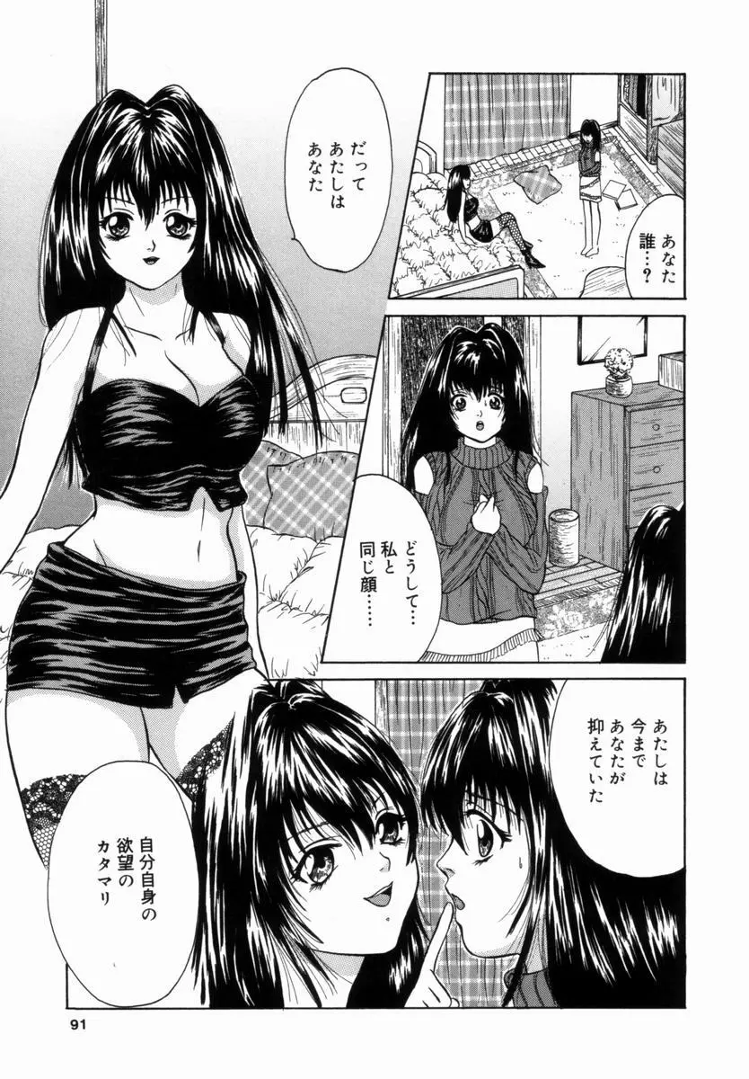 姦淫！美肉姉妹 Page.90