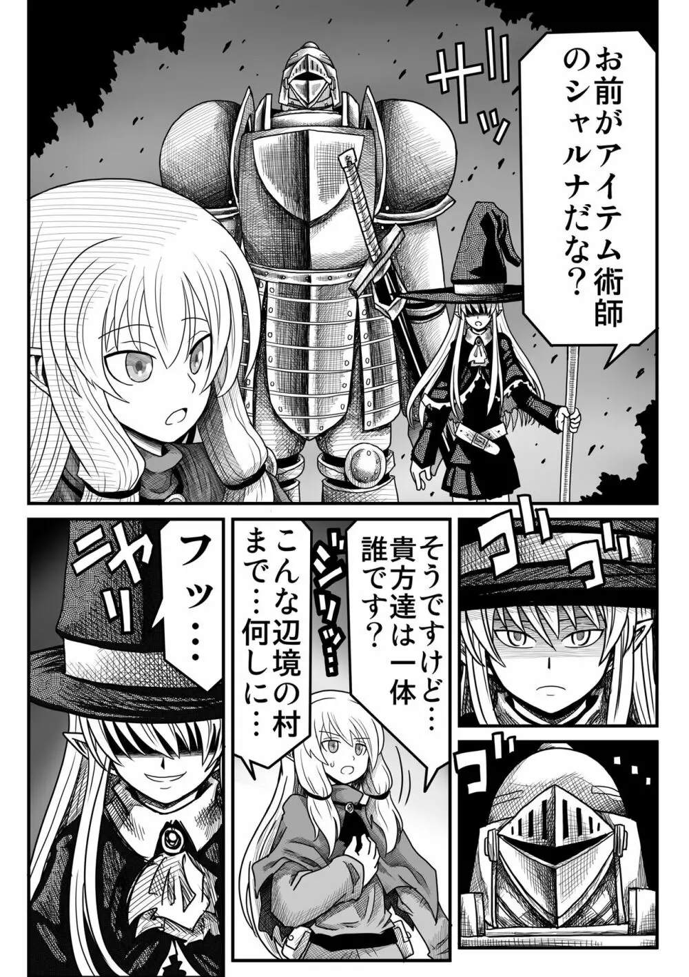 妖精の森にて Page.10