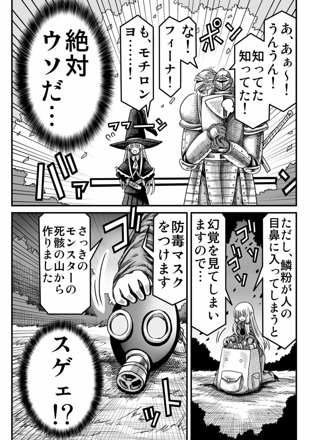 妖精の森にて Page.104