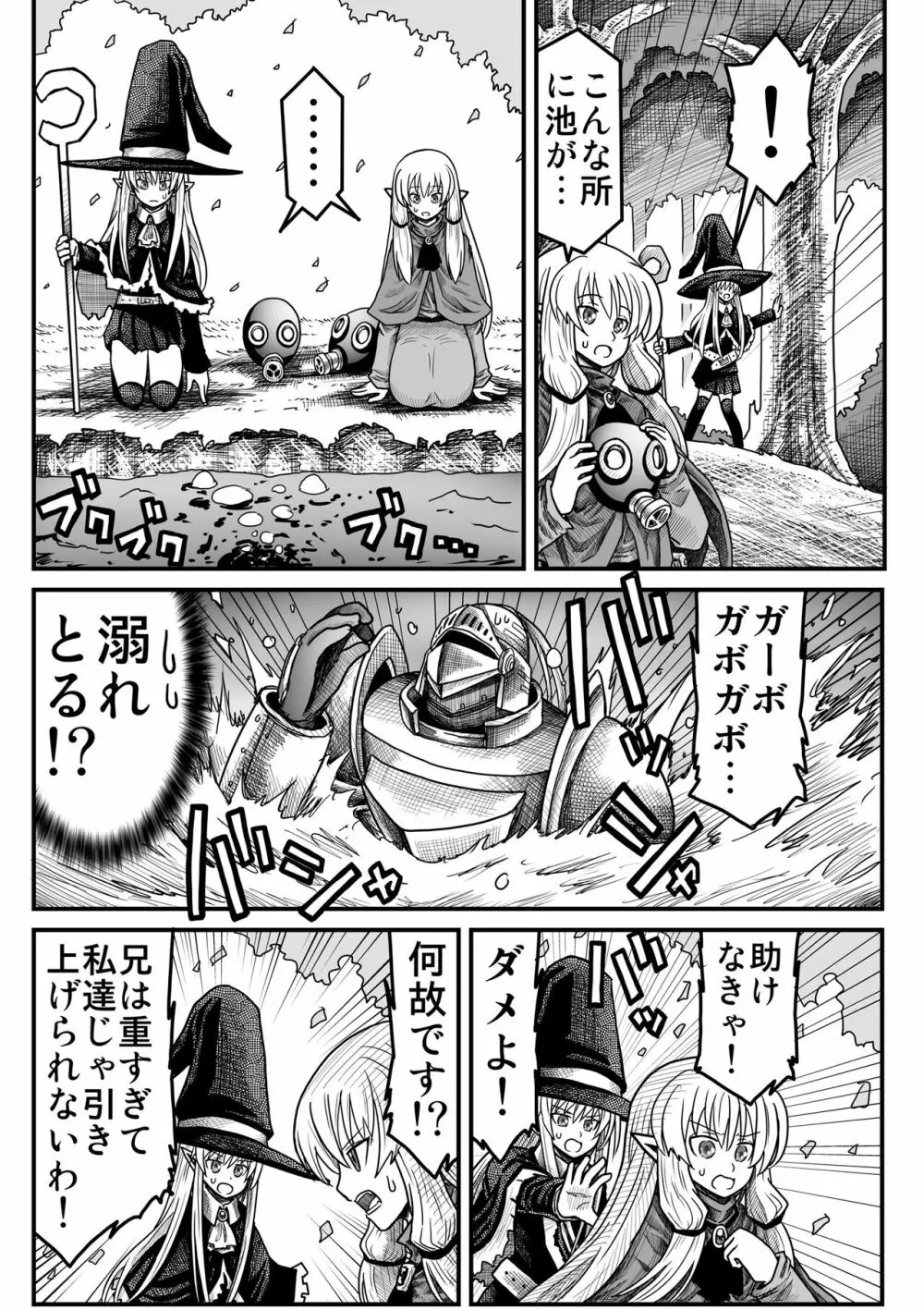 妖精の森にて Page.109