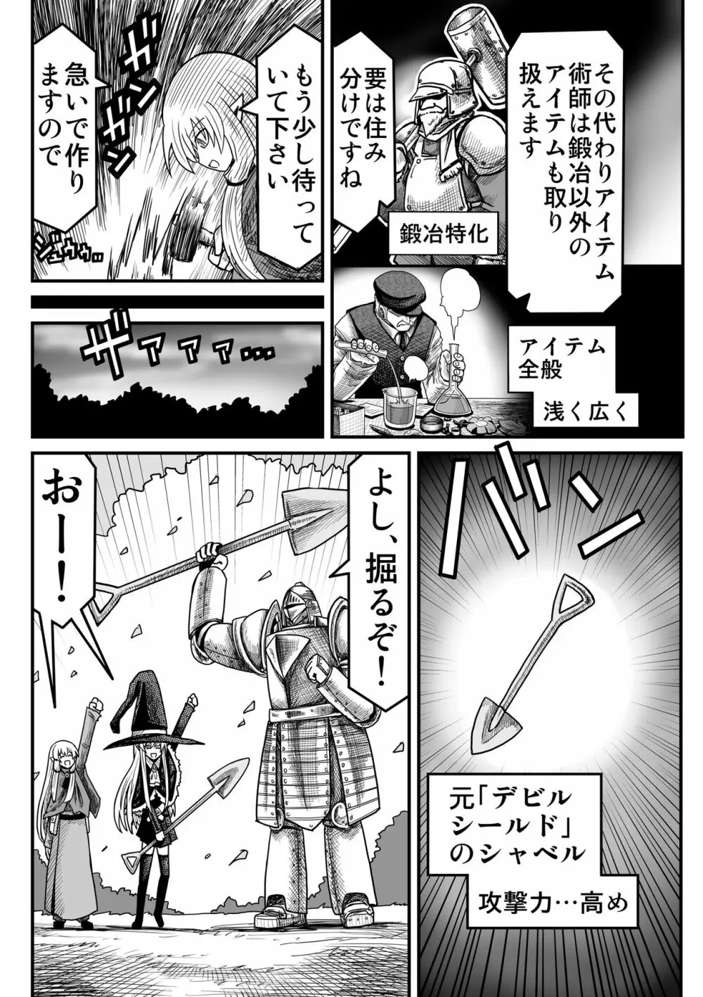 妖精の森にて Page.141