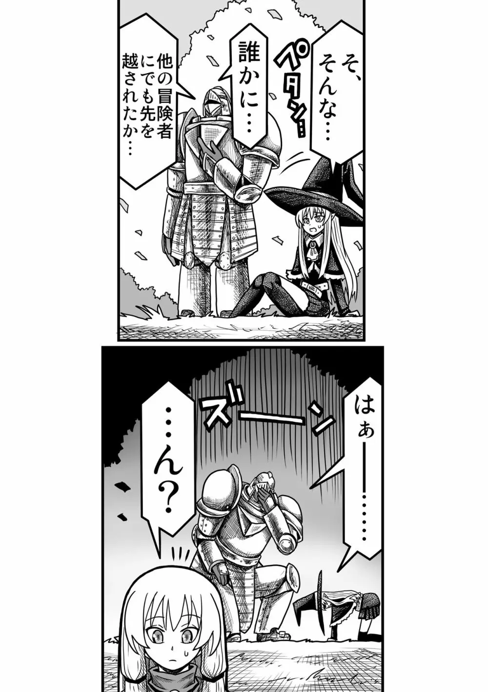 妖精の森にて Page.144