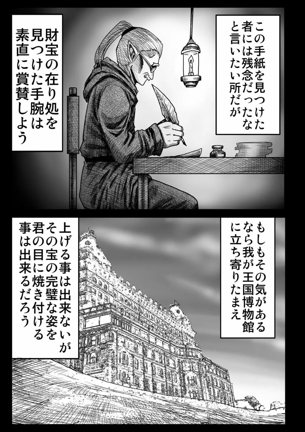 妖精の森にて Page.149