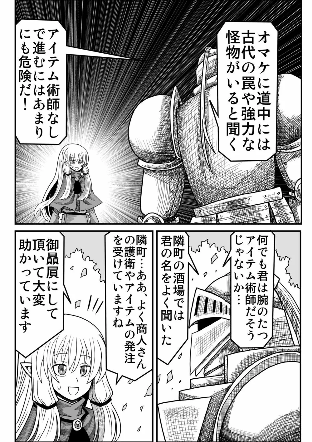 妖精の森にて Page.15