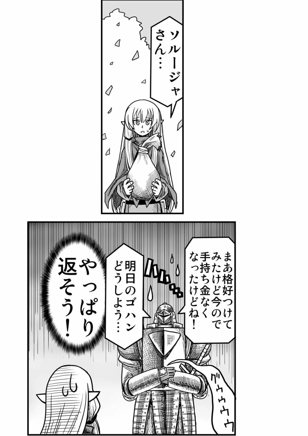 妖精の森にて Page.154