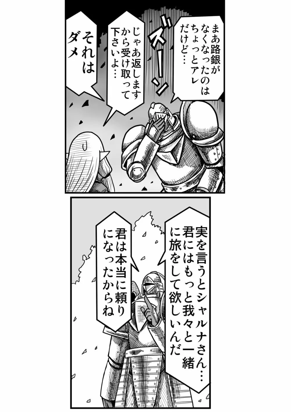 妖精の森にて Page.158