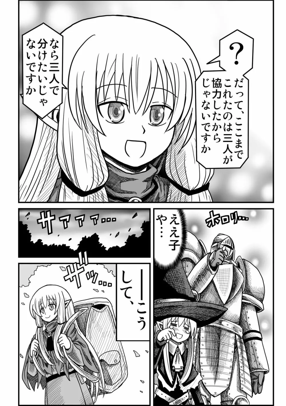 妖精の森にて Page.170