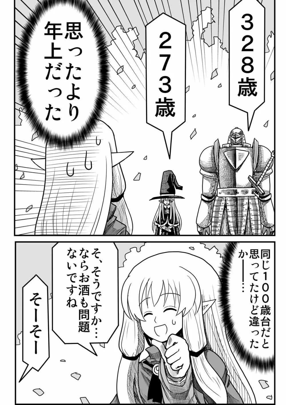 妖精の森にて Page.178