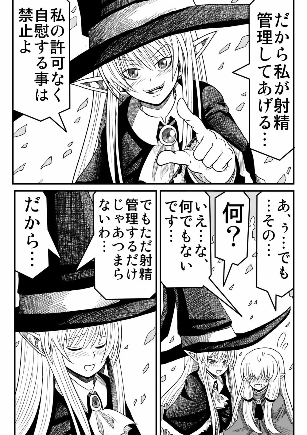 妖精の森にて Page.202