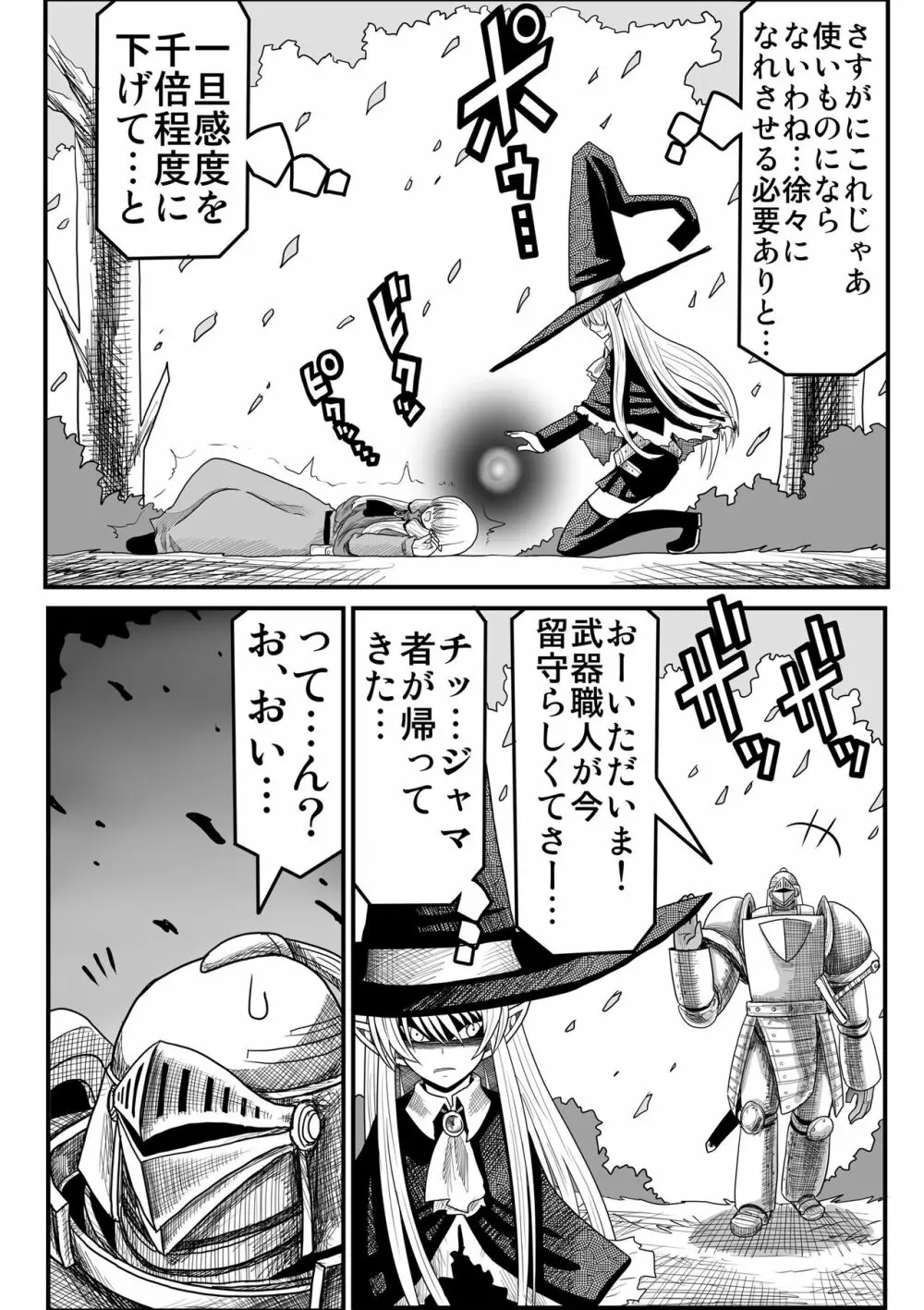 妖精の森にて Page.207