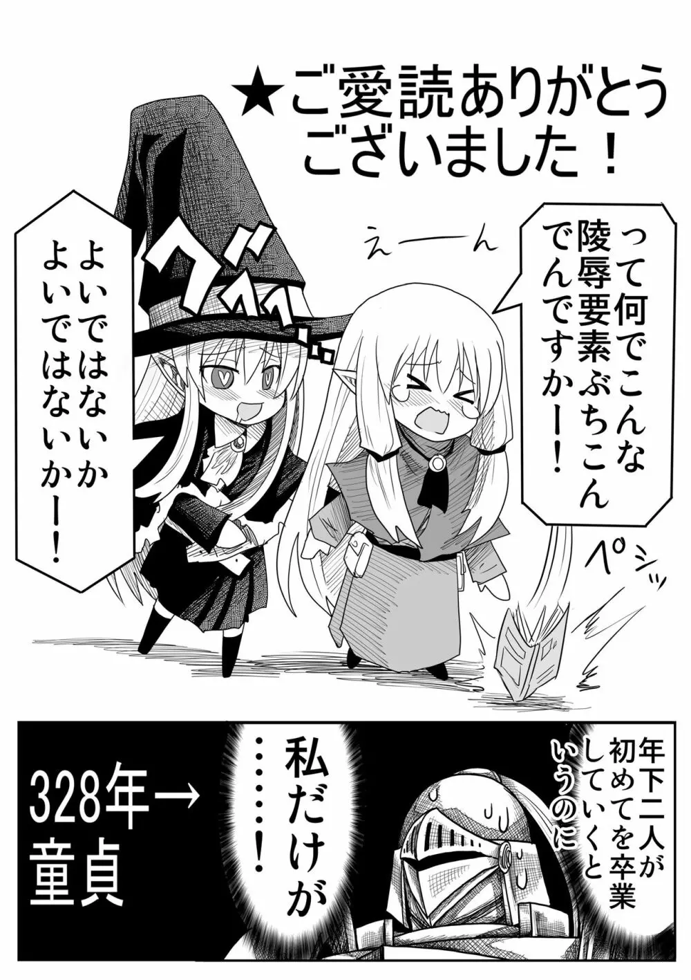 妖精の森にて Page.221