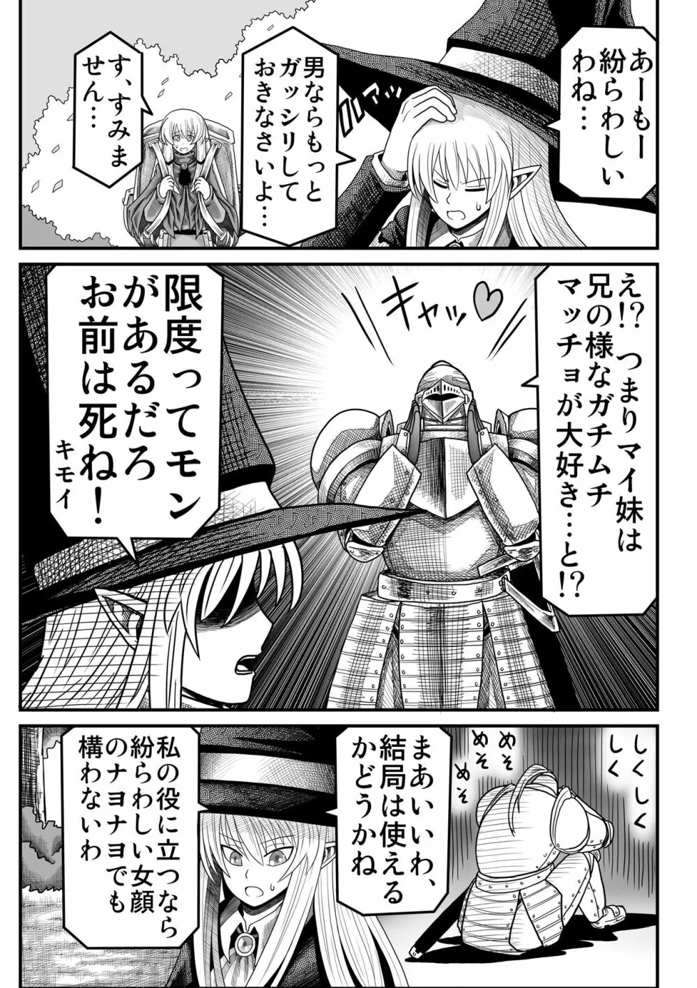 妖精の森にて Page.30