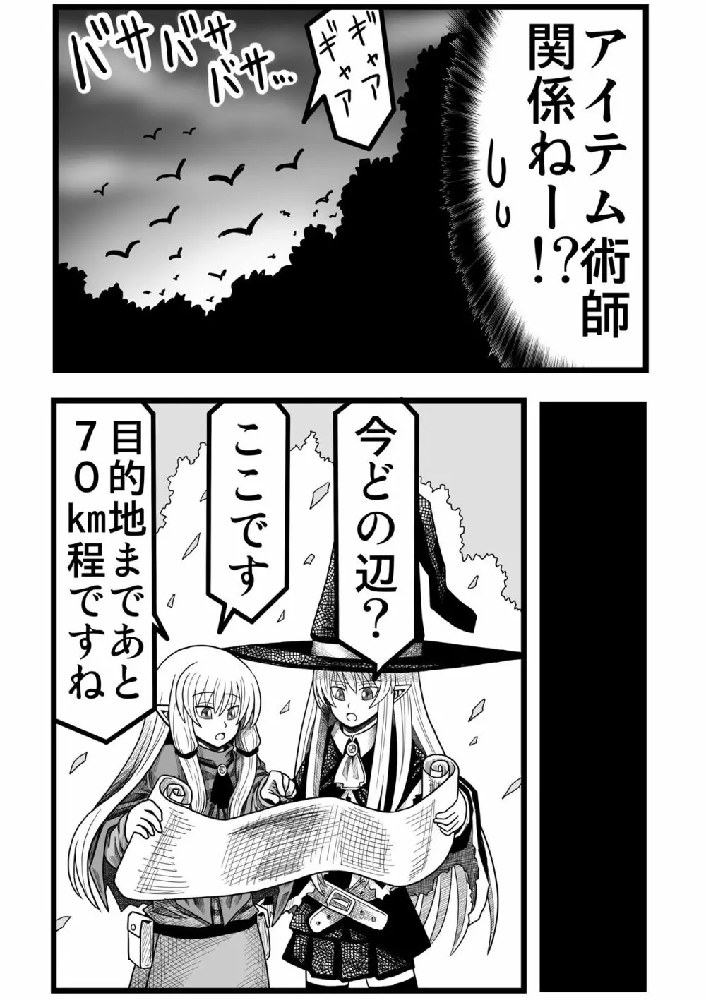 妖精の森にて Page.36