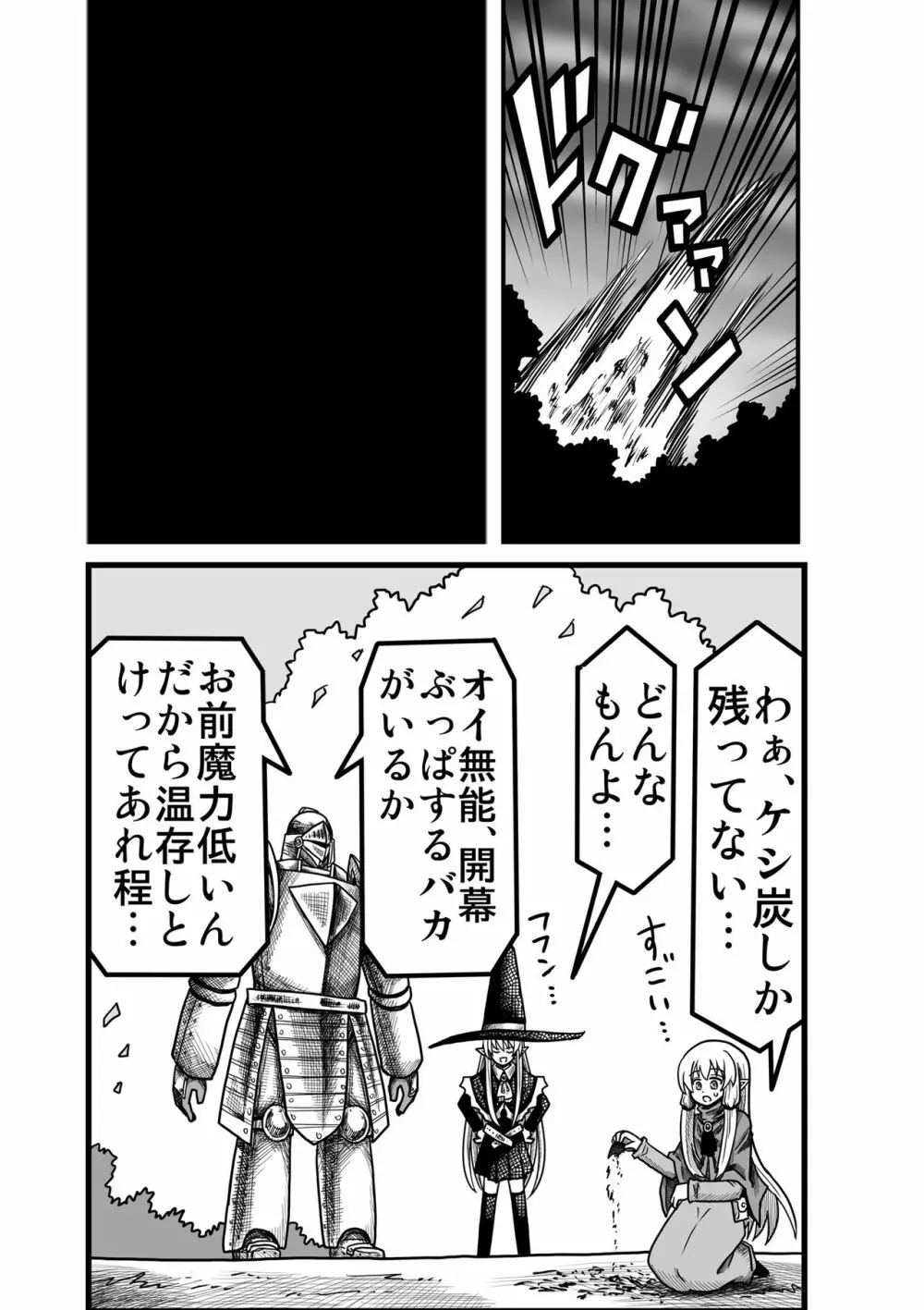 妖精の森にて Page.40