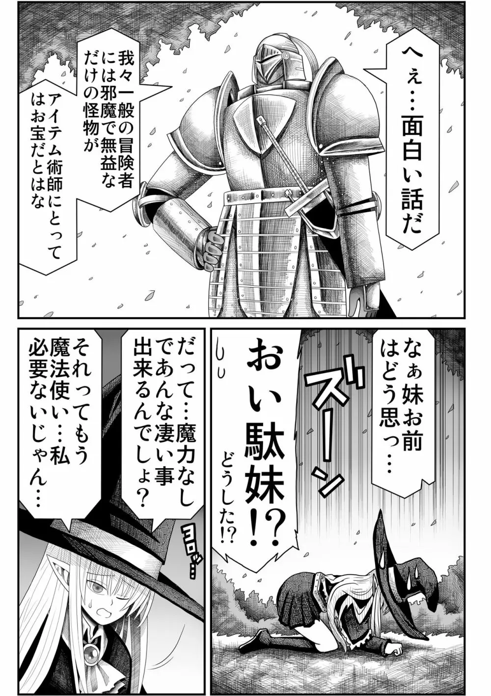 妖精の森にて Page.54