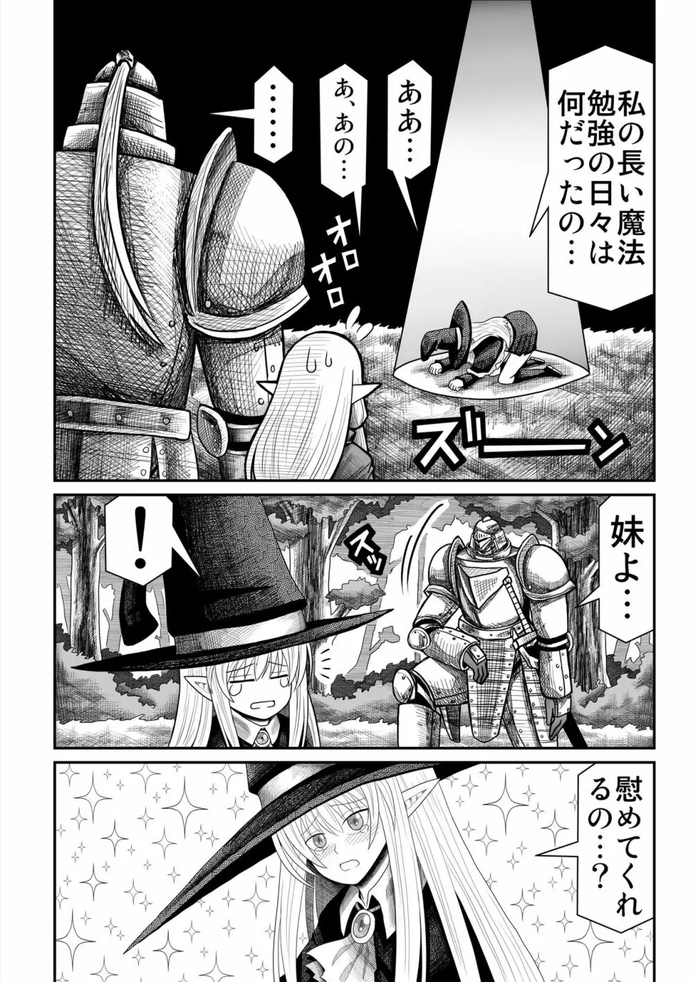 妖精の森にて Page.55