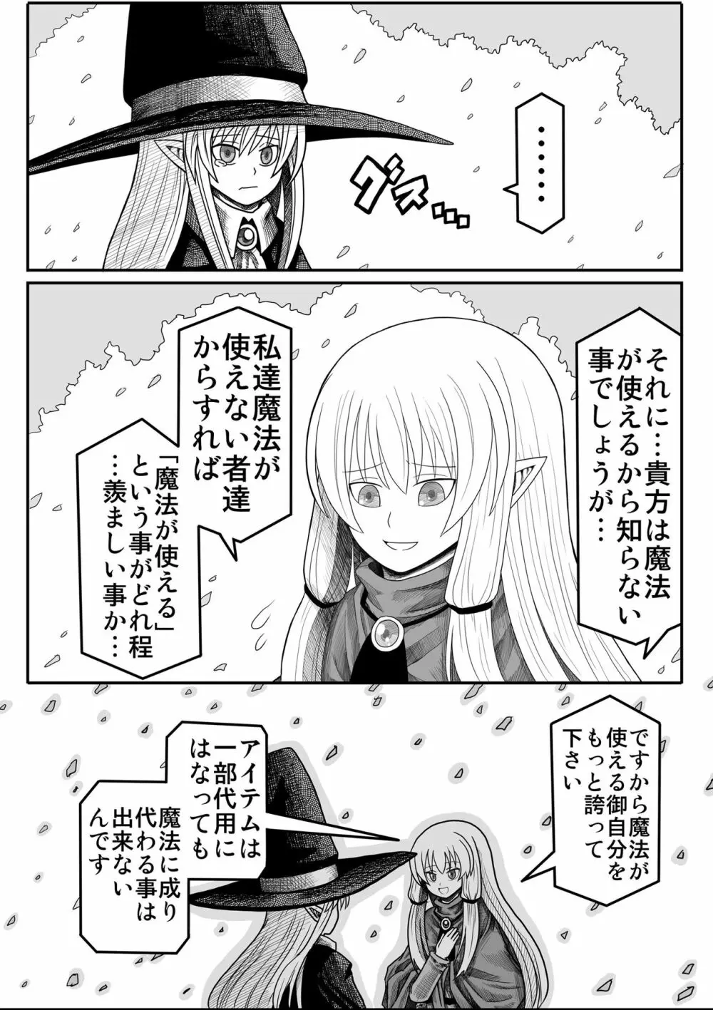 妖精の森にて Page.59