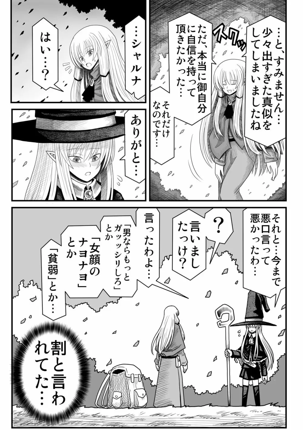 妖精の森にて Page.61