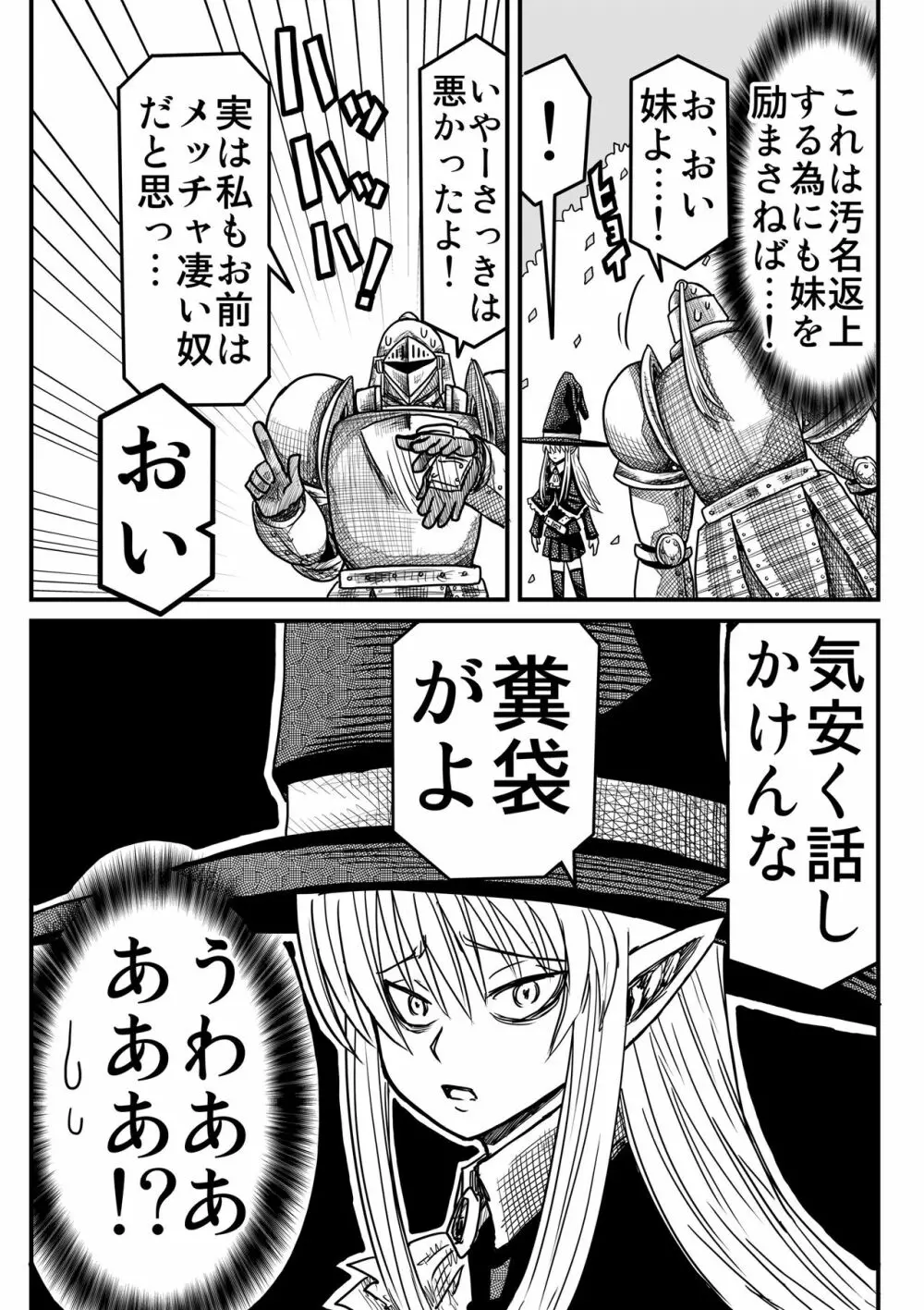 妖精の森にて Page.63