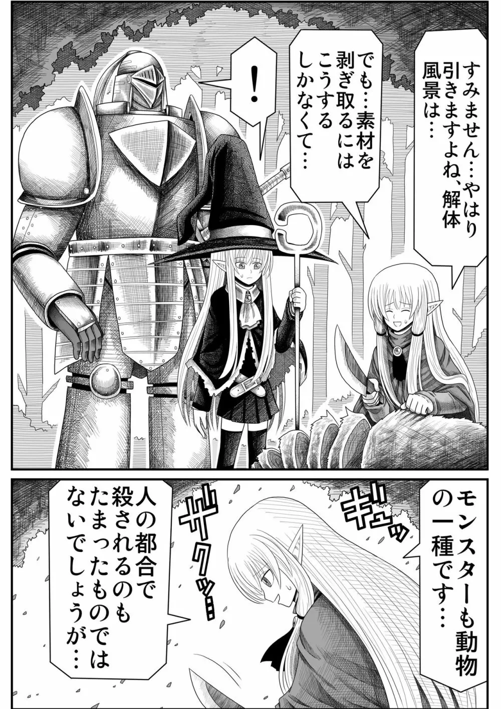 妖精の森にて Page.67