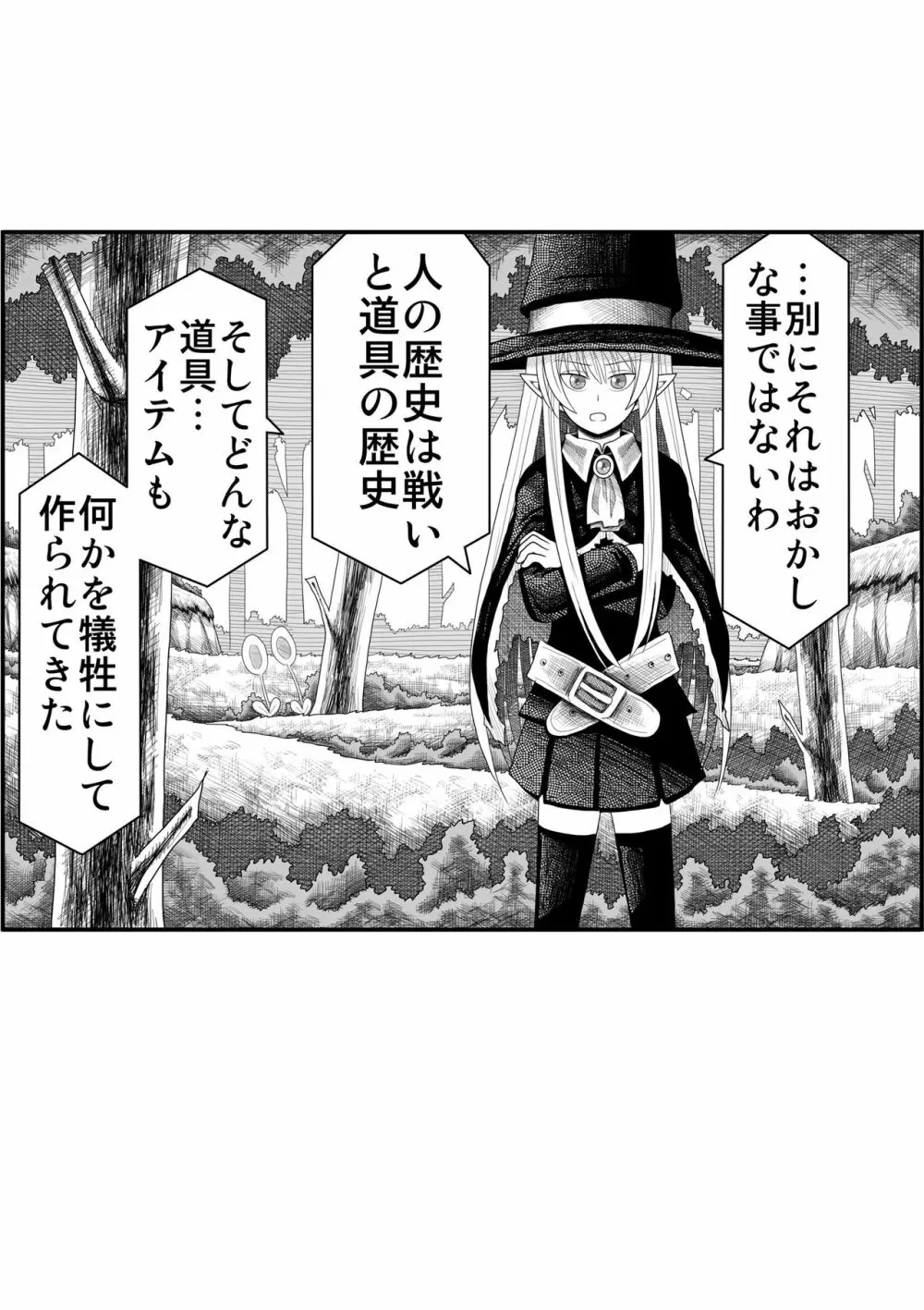 妖精の森にて Page.69