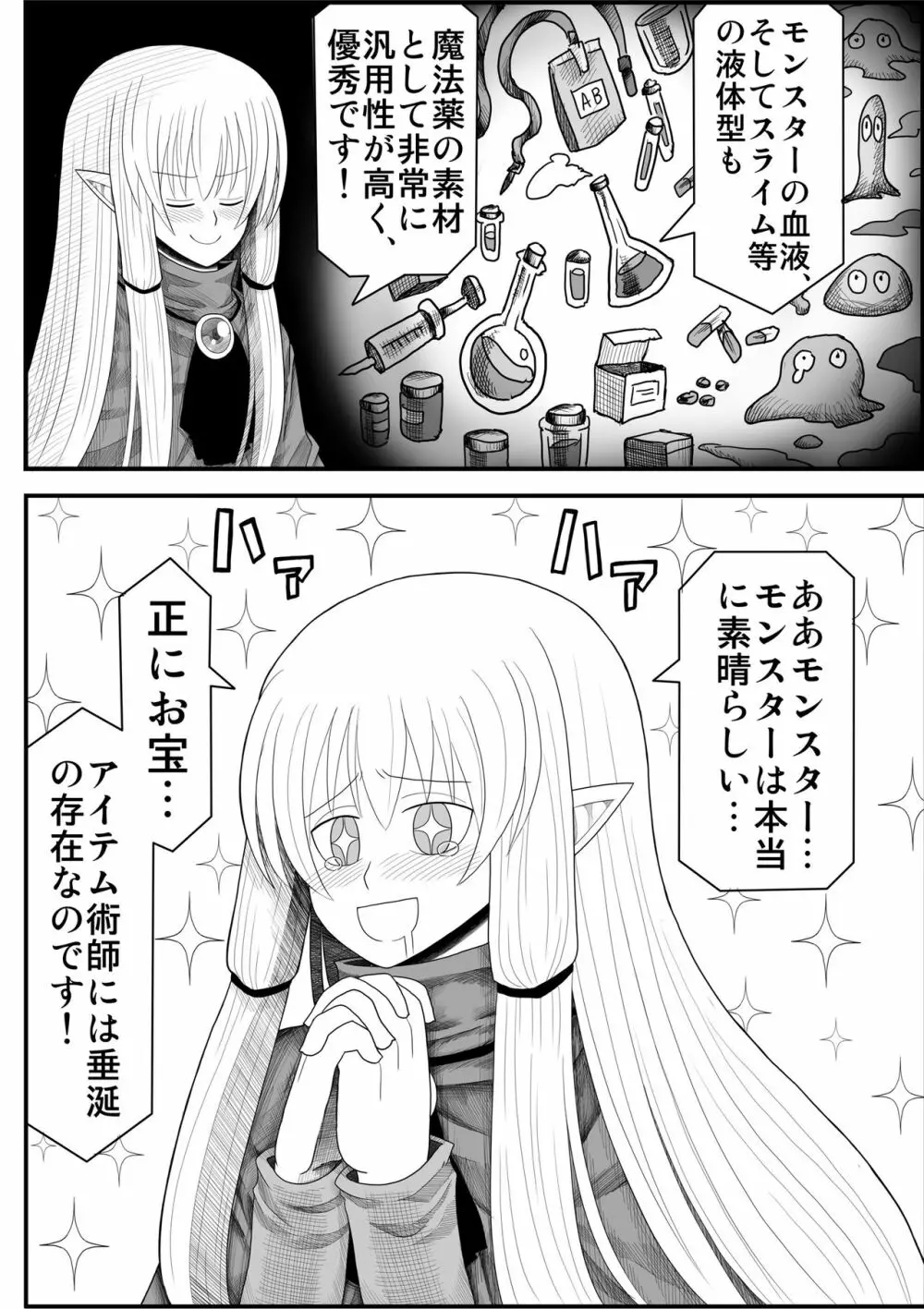 妖精の森にて Page.76