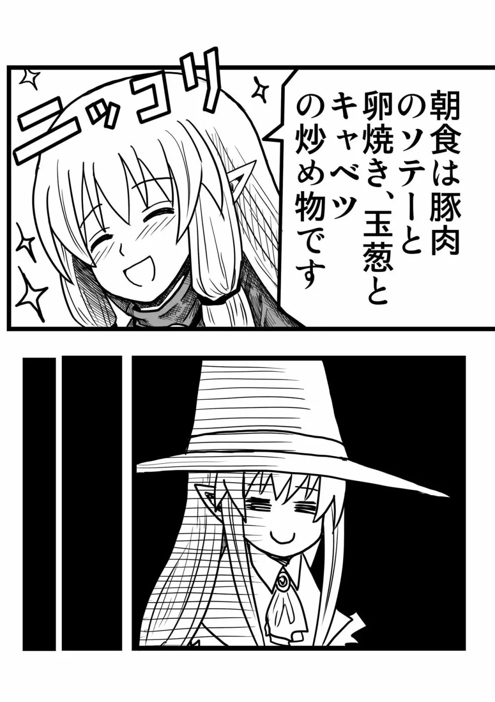 妖精の森にて Page.89