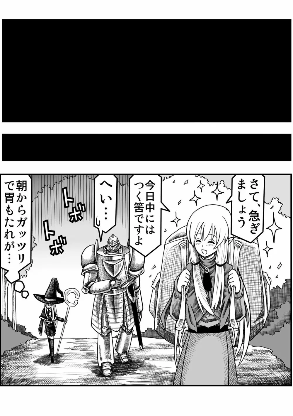 妖精の森にて Page.90