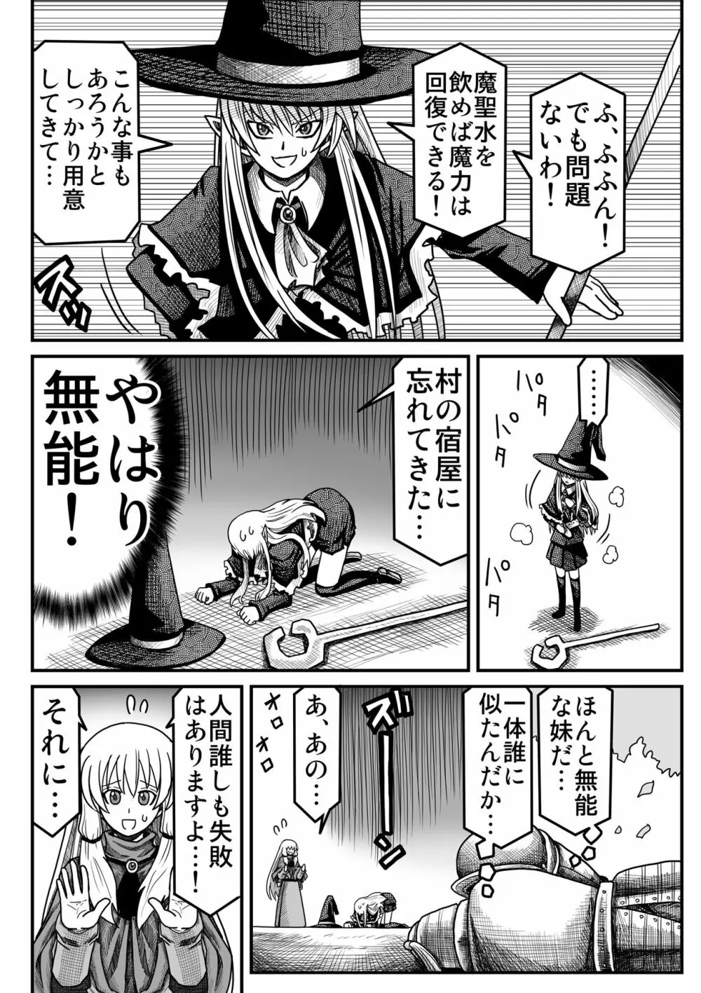 妖精の森にて Page.98