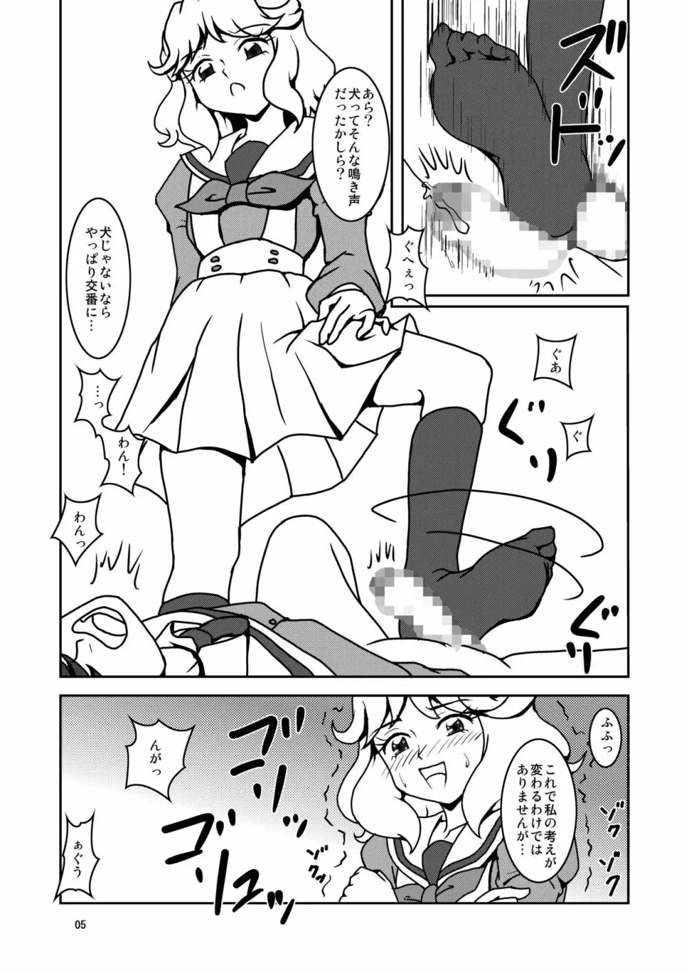 寮でイヌを飼う? Page.6