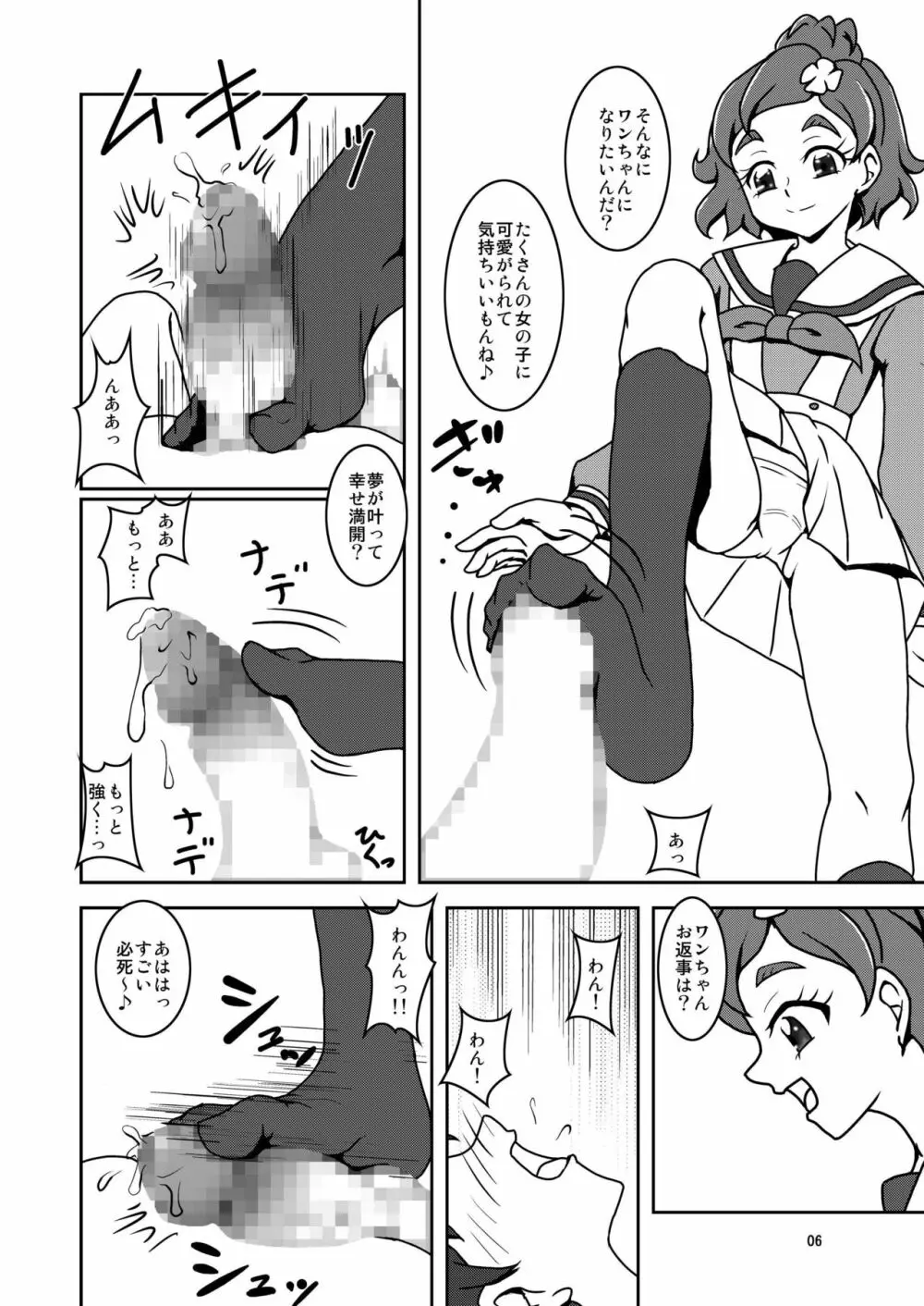 寮でイヌを飼う? Page.7